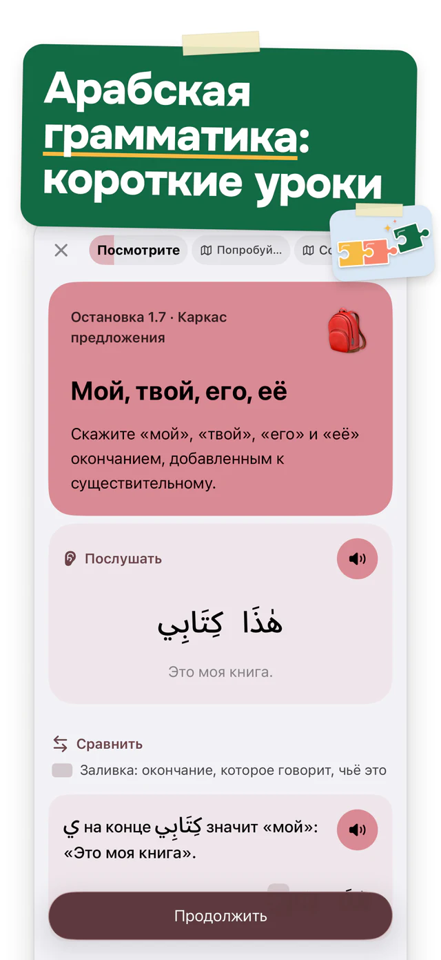 Арабская грамматика: короткие уроки