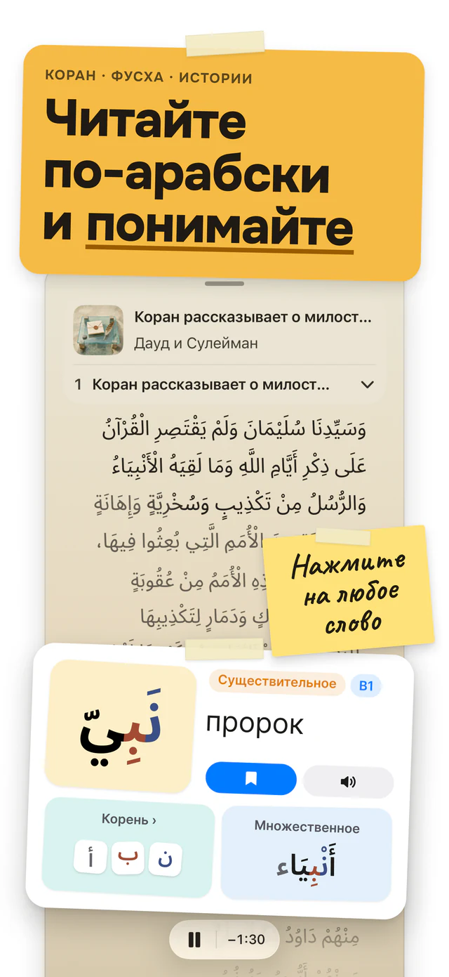 Читайте по-арабски и понимайте