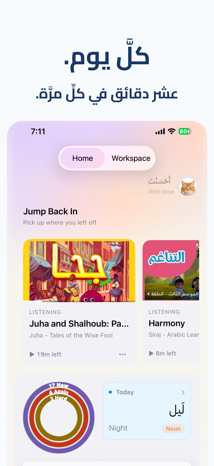 المسار اليومي: عربيّةُ اليوم جاهزةٌ للمتابعة