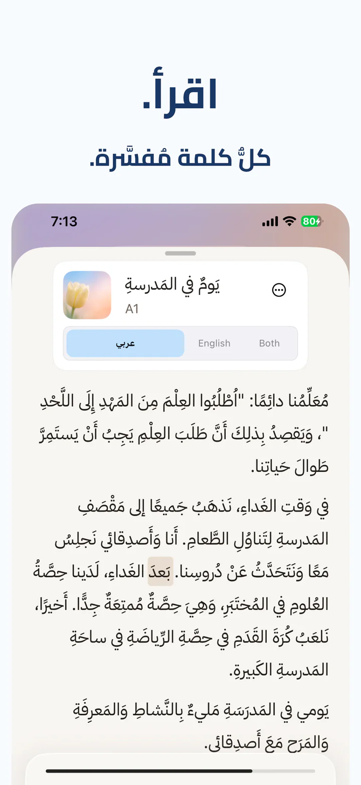 قارئ فصاحة: مقال عربيّ مدرّج مع كلمة مفتوحة بالضغط