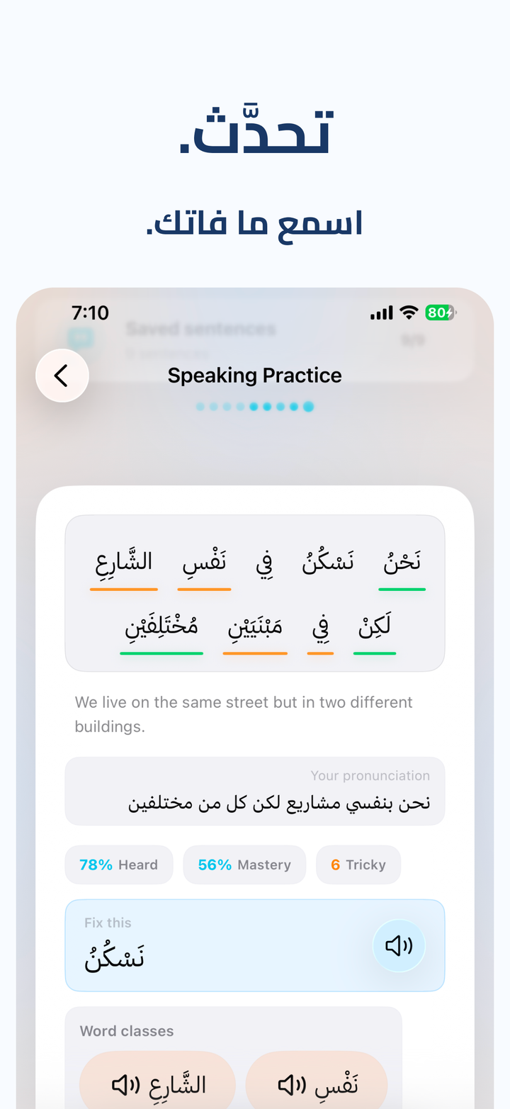 تحدّث بالعربية. واعرف بالضبط أين أخطأت.