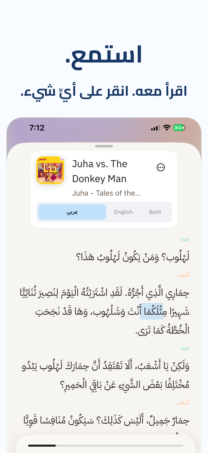 تابع كل كلمة في بودكاست جحا.