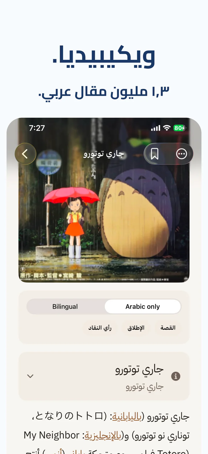قراءة ويكيبيديا العربية بأدوات الفهم باللمس